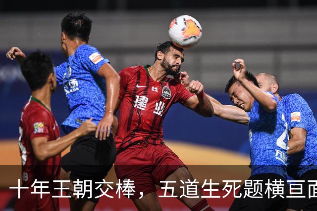 十年王朝交棒，五道生死题横亘面前，马雷斯卡在曼城的第一年注定踩在刀尖上