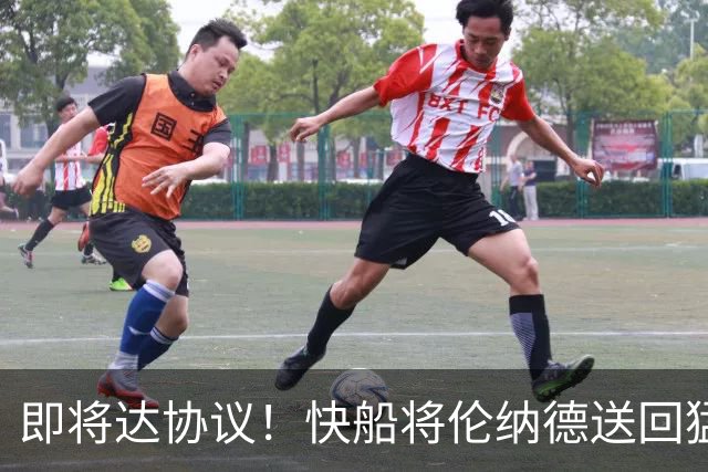 即将达协议！快船将伦纳德送回猛龙 得到莺歌+迪克+2首轮等