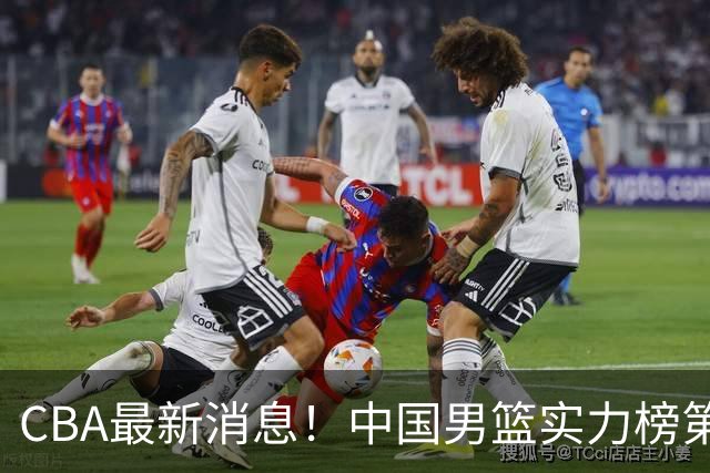 CBA最新消息！中国男篮实力榜第二，曾凡博等四人基本离开国家队，林葳重返俄勒冈